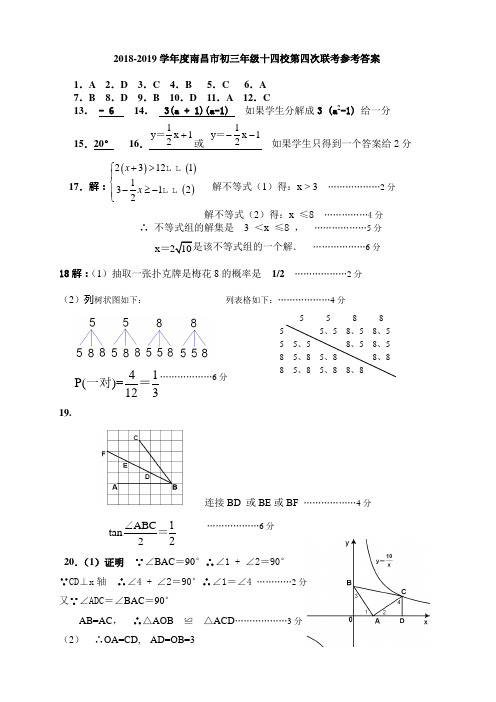 参考答案            联考4数学