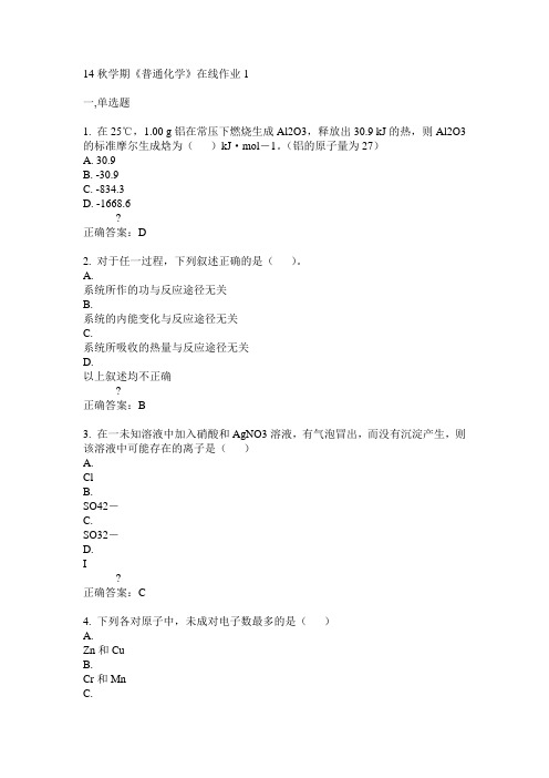 东大14秋学期《普通化学》在线作业1答案