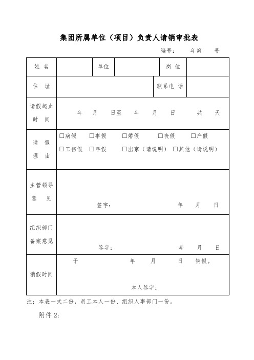 管理人员请销假审批表