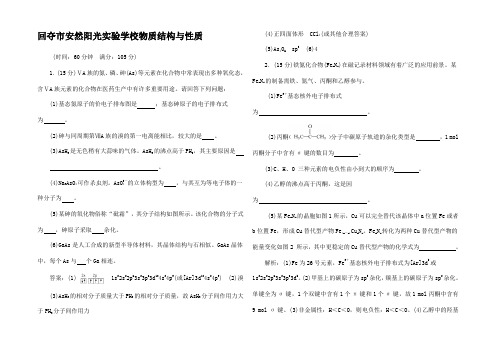 高考化学一轮复习 选修3 物质结构与性质模块综合检测高三选修3化学试题