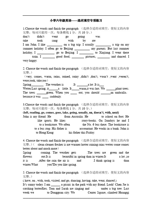 (完整版)小学六年级英语选词填空练习