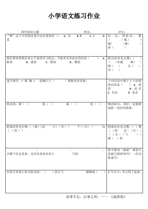 小学四年级语文轻松课后练习I (92)