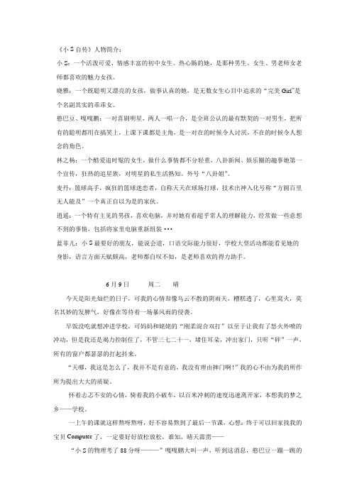 《小S自传》