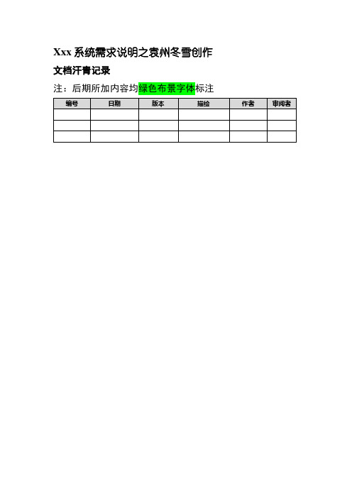 产品需求文档(PRD)参考模板