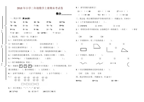 [精编]北师大版小学二年级数学上册期末考试题(含答案)