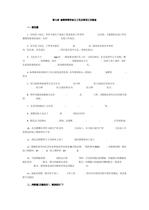 第七章 套筒类零件加工工艺及常用工艺装备