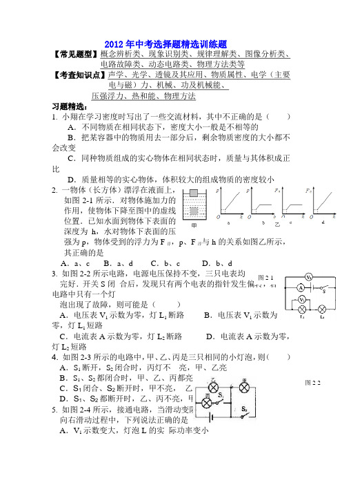 中考物理选择题精选训练