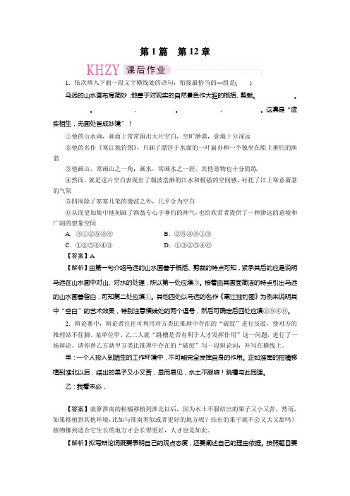 第十二章   选用句式与语言表达连贯课后作业