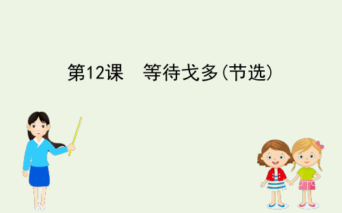 《等待戈多》