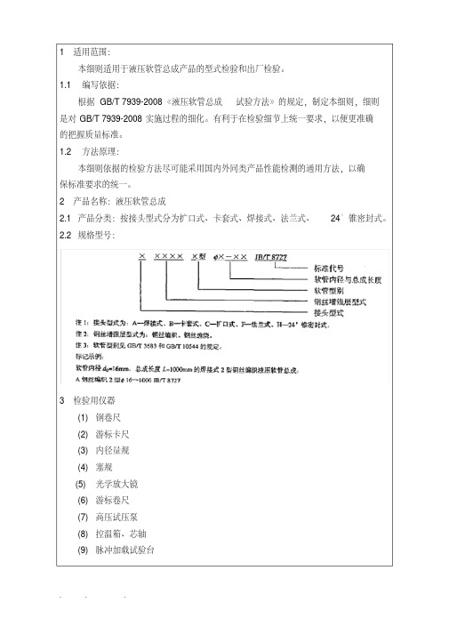 液压软管总成作业指导书