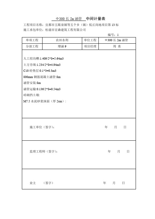 Ф300长2m涵管中间计量表