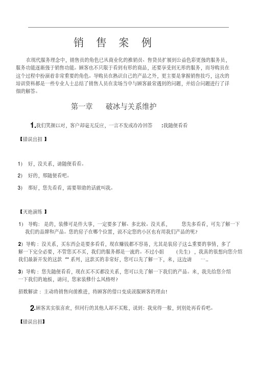 地板销售话术(经典培训)