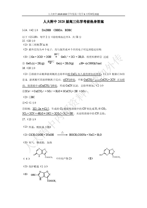 北京人大附中 2019-2020 学年度高三 6 月统一练习题化学试卷答案