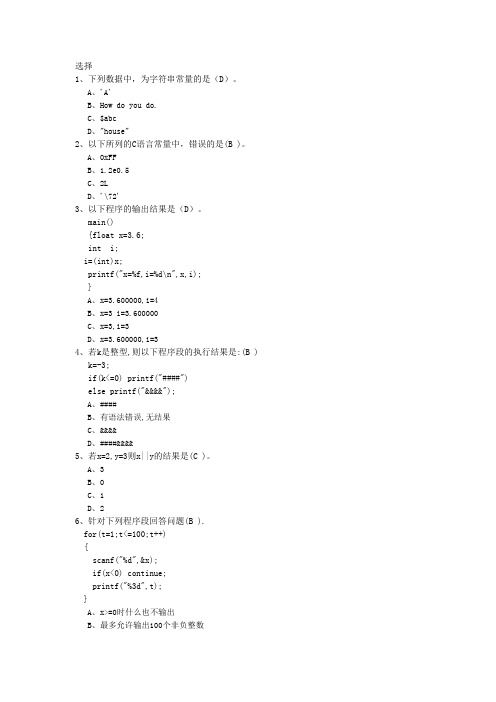 大连理工大学c语言题库(选择判断填空)