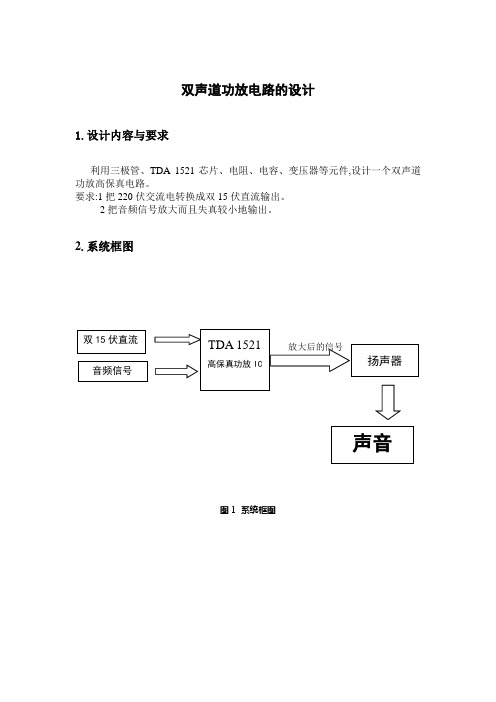 双声道功放电路的设计