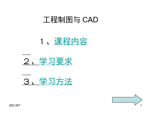 工程制图-制图基本知识