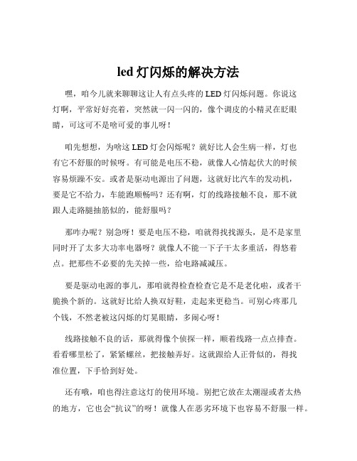 led灯闪烁的解决方法