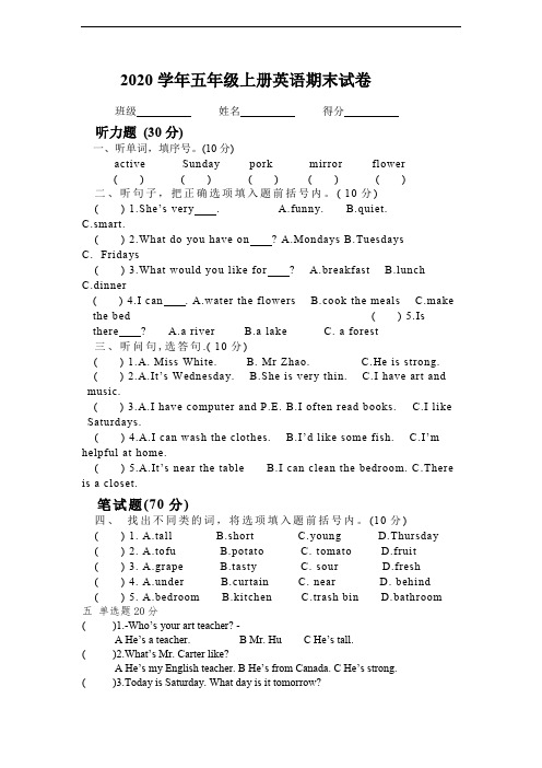 2020人教版五年级英语上期末测试卷
