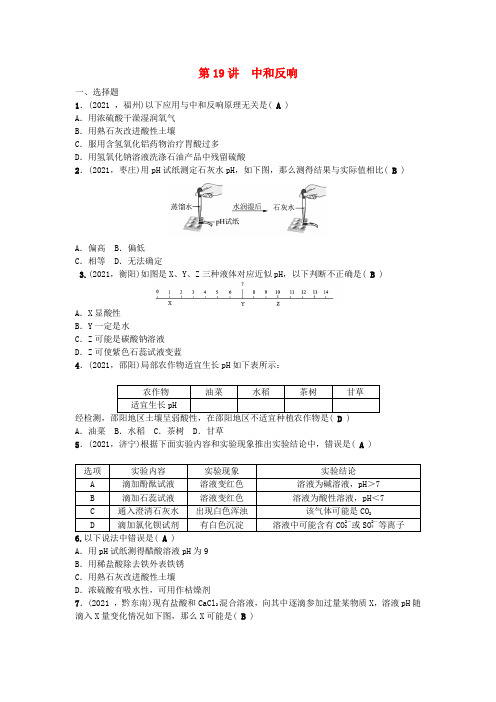 中考化学第篇第9讲中和反应试题