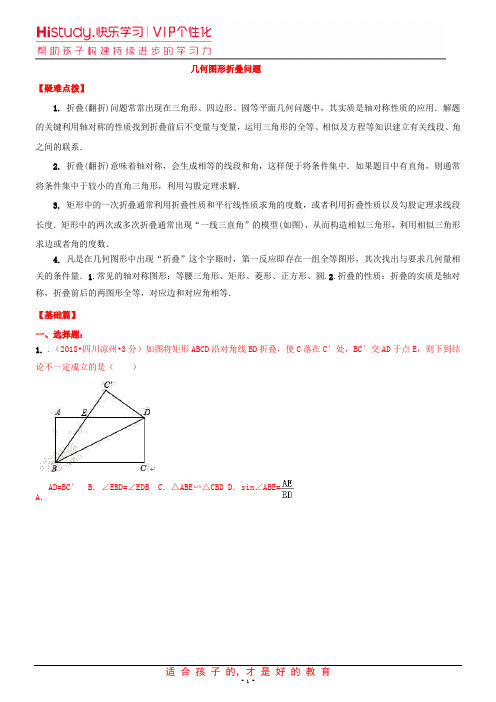 (完整版)几何图形折叠问题