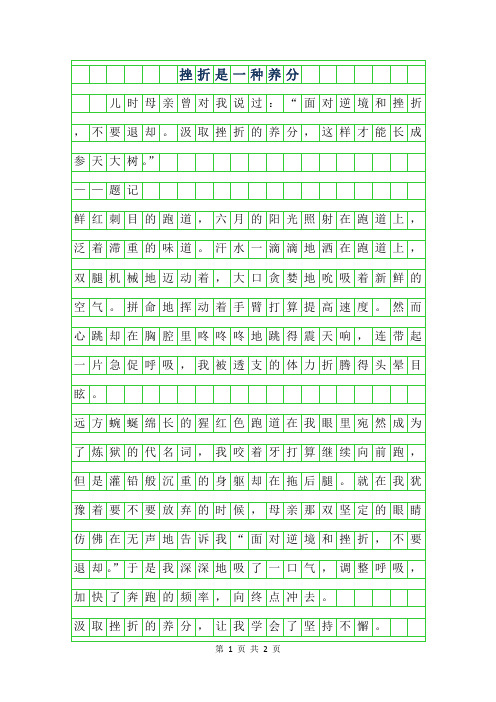 2019年初中优秀作文-挫折是一种养分