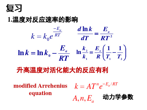 第十五次课相变热力学及期末复习1221