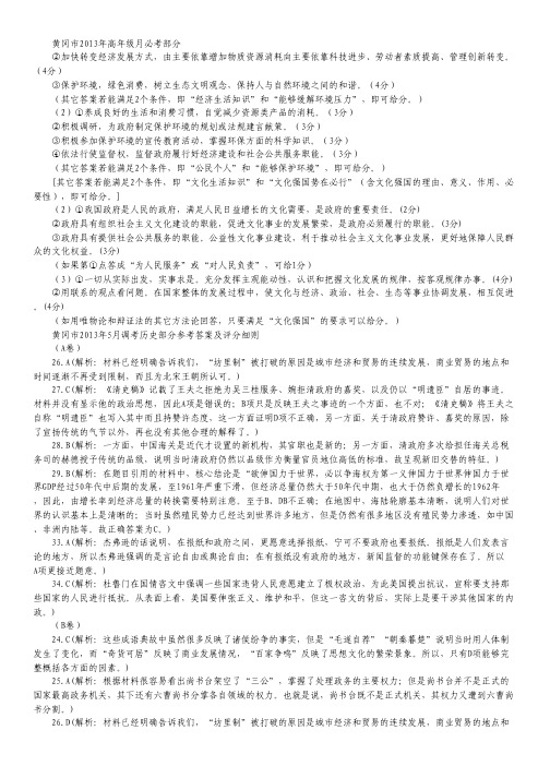 湖北省黄冈市高三5月适应性考试文科综合试题(扫描版).pdf