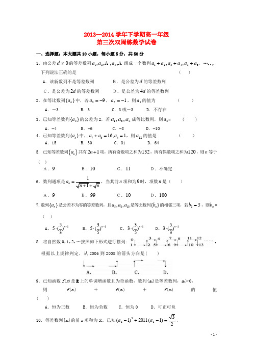 湖北省沙市中学高一数学下学期第三次周练试题(小班,无答案)新人教A版