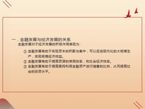 货币银行学第八章金融抑制与深化