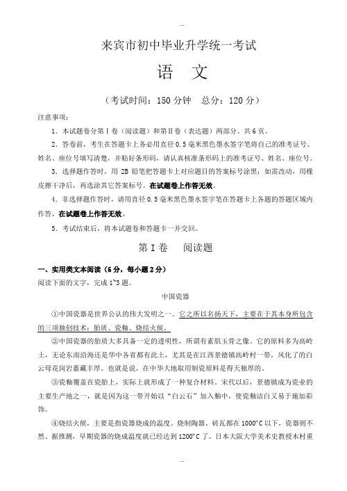 2019-2020学年广西来宾市中考语文模拟试题(有标准答案)