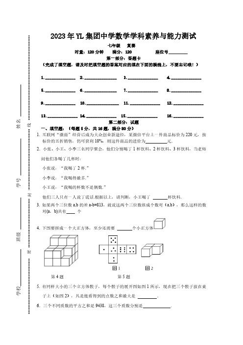 2023年雅礼集团七年级丘成桐拔尖创新复赛数学试卷试题含答案