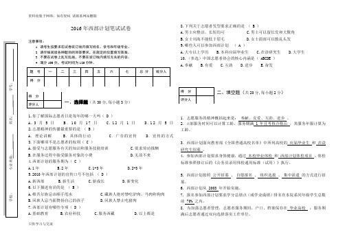 西部计划试题及答案