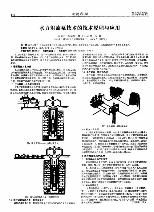 水力射流泵技术的技术原理与应用