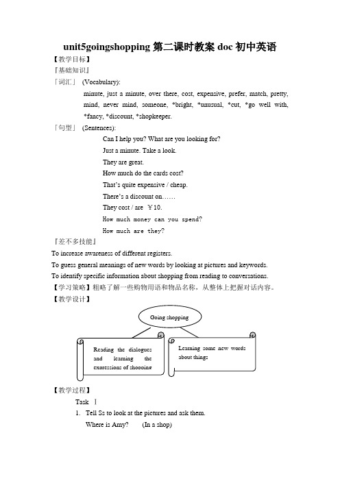 unit5goingshopping第二课时教案doc初中英语