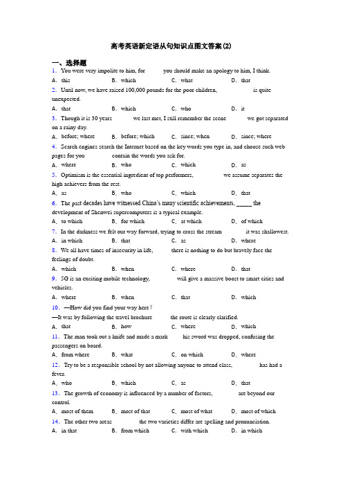 高考英语新定语从句知识点图文答案(2)