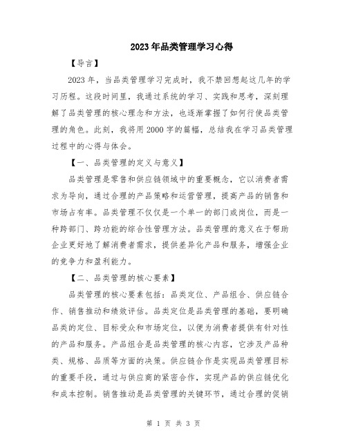 2023年品类管理学习心得