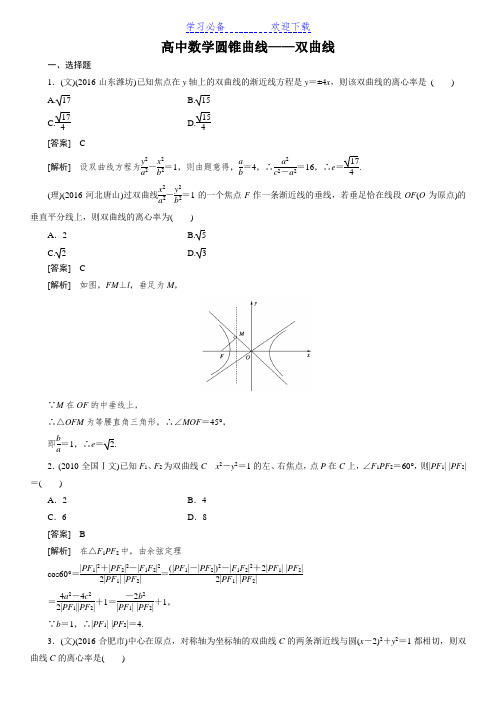 高考总复习高中数学高考总复习双曲线习题及详解