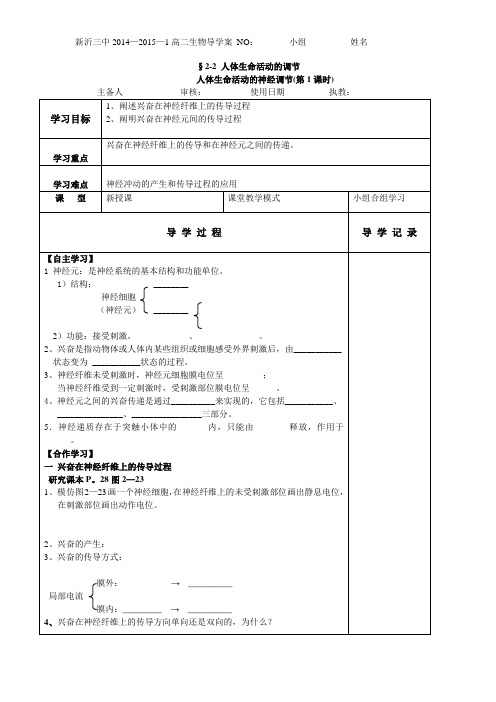 人体生命活动的神经调节1