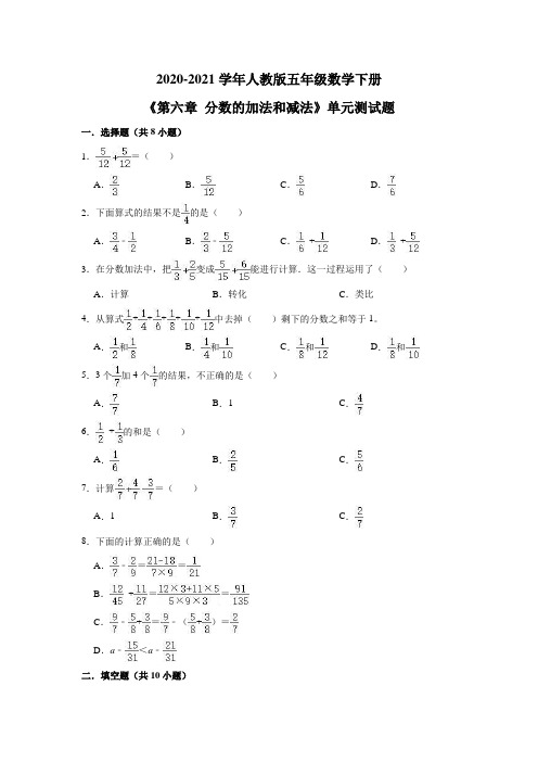 五年级下册数学   2020-2021学年《第六章 分数的加法和减法》单元测试  人教版(含解析)