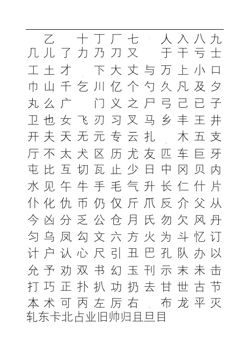 华文行楷字帖