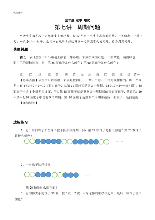 (完整版)7.三年级奥数上册周期问题