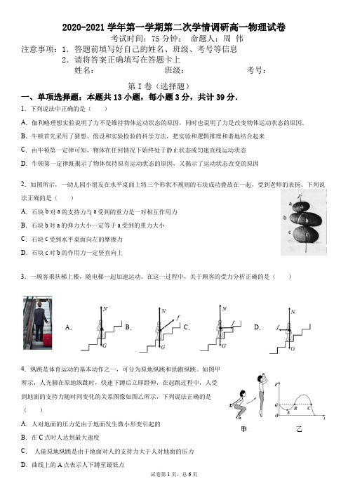 江苏省徐州市邳州市运河中学2020-2021学年高一第一学期第二次学期调研物理试卷(PDF版无答案)