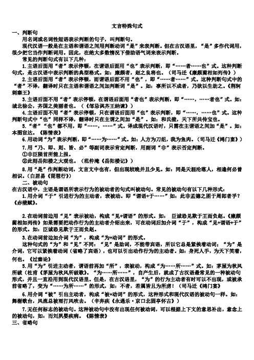 高中语文文言文语法讲解—文言特殊句式