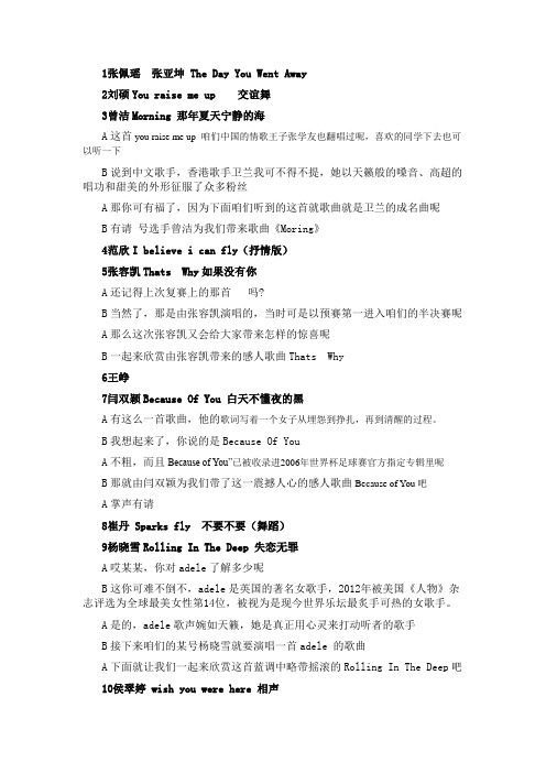 ela 英文歌半决赛主持词