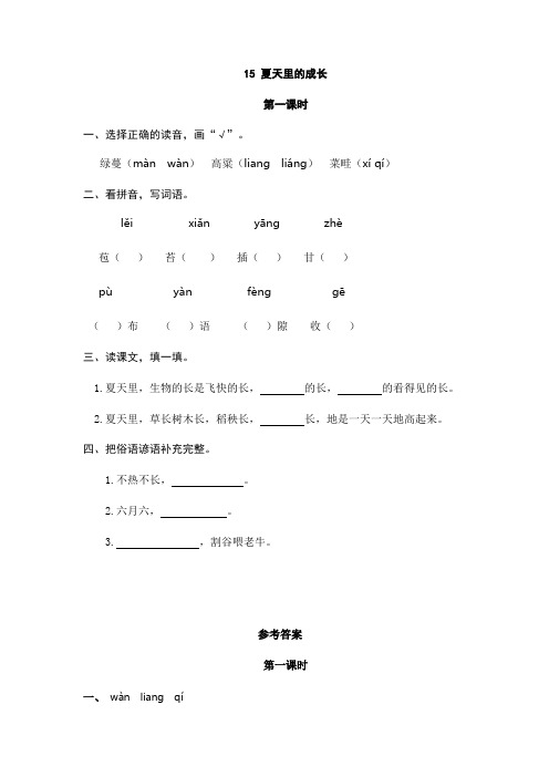 〖优质〗部编人教版小学六年级语文上册《夏天里的成长》课时练