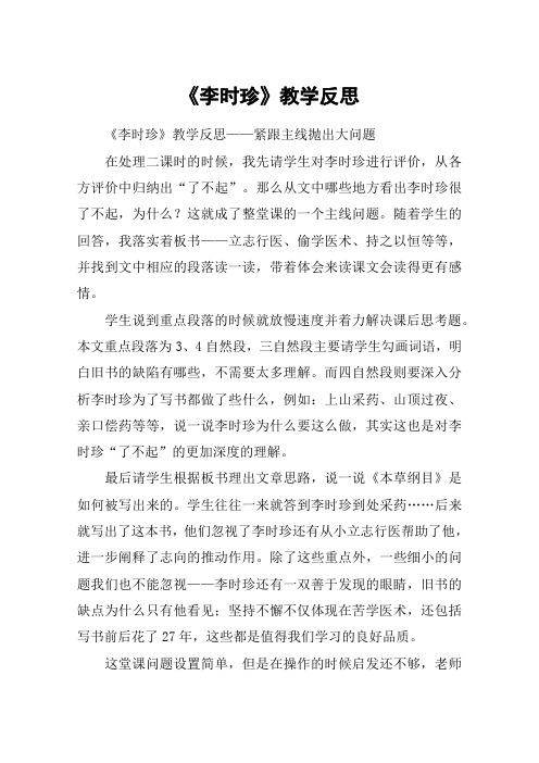 《李时珍》教学反思_教案教学设计