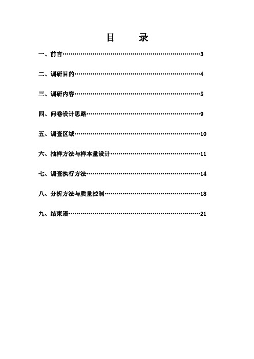 休闲食品来伊份调查报告完整版