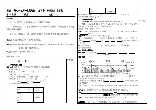 欧洲西部导学案