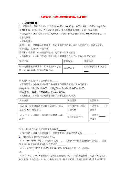 人教版初三化学化学推断题知识点及解析