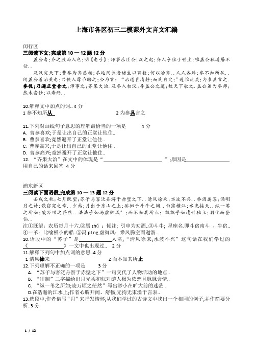 上海各区初三二模课外文言文汇编